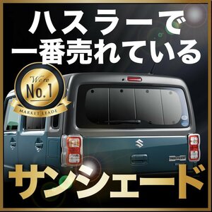 「吸盤＋2個」 新型 ハスラー MR52S/92S サンシェード カーテン リア オークション