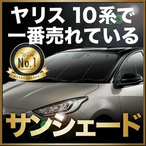 「吸盤＋2個」 新型 ヤリス KSP210 MXPA10/15 MXPH10/15 サンシェード カーテン フロント オークション