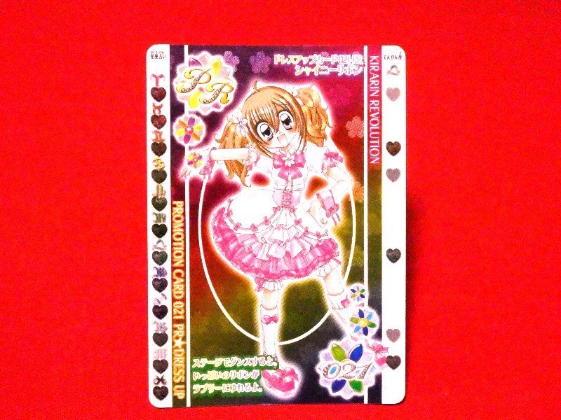 安いきらりんレボリューション PRカードの通販商品を比較 安いきらりんレボリューション PRカードの通販商品を比較