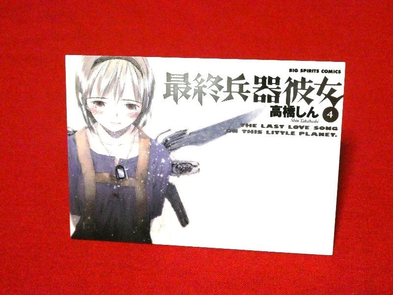 2025年最新】Yahoo!オークション -最終兵器彼女 カードの中古品 2025年最新】Yahoo!オークション -最終兵器彼女 カードの中古品