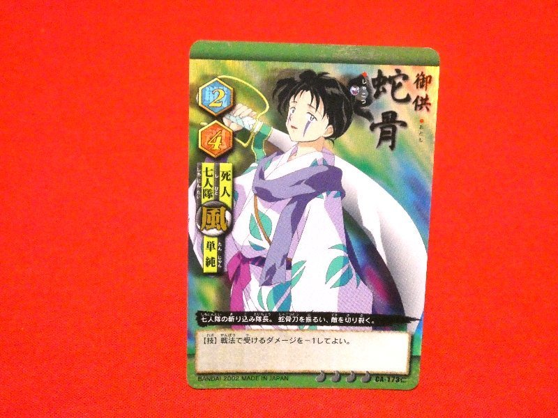 年最新ヤフオク! 犬夜叉 カードおもちゃ、ゲームの中古品