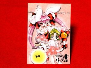 デ・ジ・キャラット　Di Gi Charat　でじこのパーティー　ブロッコリー　カードトレカ　R0８