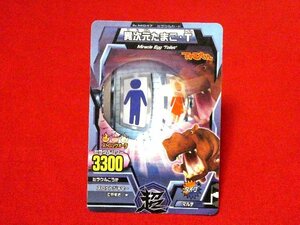 百獣大戦グレートアニマルカイザー　非売品カードトレカ　異次元たまご・T　てれびくん　M047