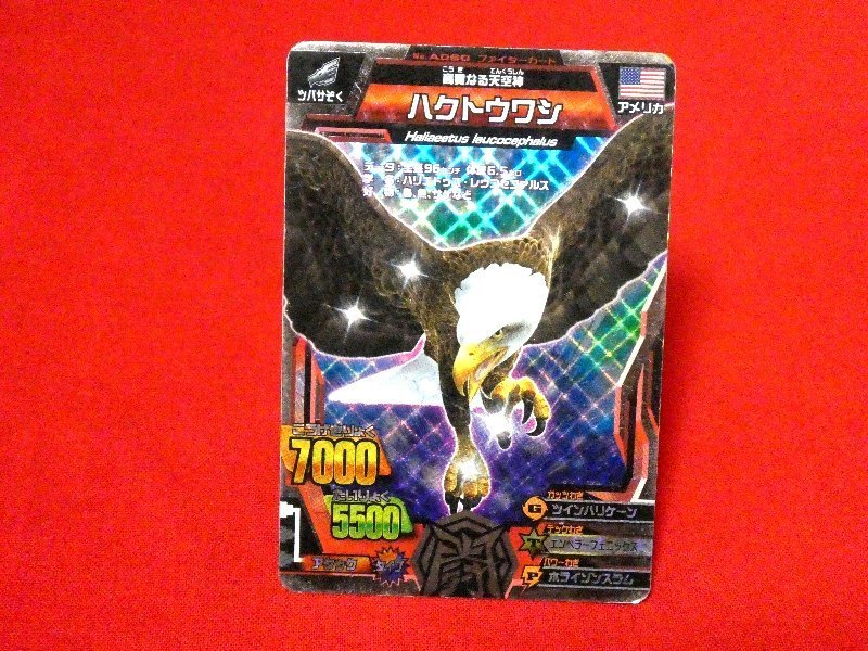 アニマルカイザー カード ハクトウワシ 月墜落 セット アニマルカイザー ハクトウワシの値段と価格推移は?|1件の売買