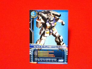 ガンダムカードビルダー0079　GUNDAMカードトレカ　PR-0007