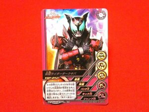 仮面ライダー　MASKED　RIDEDR　キラカードトレカ　クキバ　TOP-D52