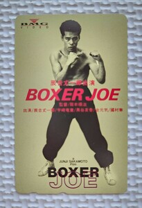 *.. height one .( boxing origin world Champion ) / BOXER JOE / telephone card telephone card 50 frequency unused 
