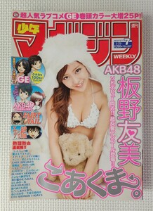 ☆ 週刊少年チャンピオン 2011年7号 板野友美 ( AKB48 )