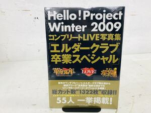 z0823-13 ★ 未開封 Hello!Project Winter 2009 コンプリートLIVE写真集「エルダークラブ卒業スペシャル」(B.L.T.特別編集)