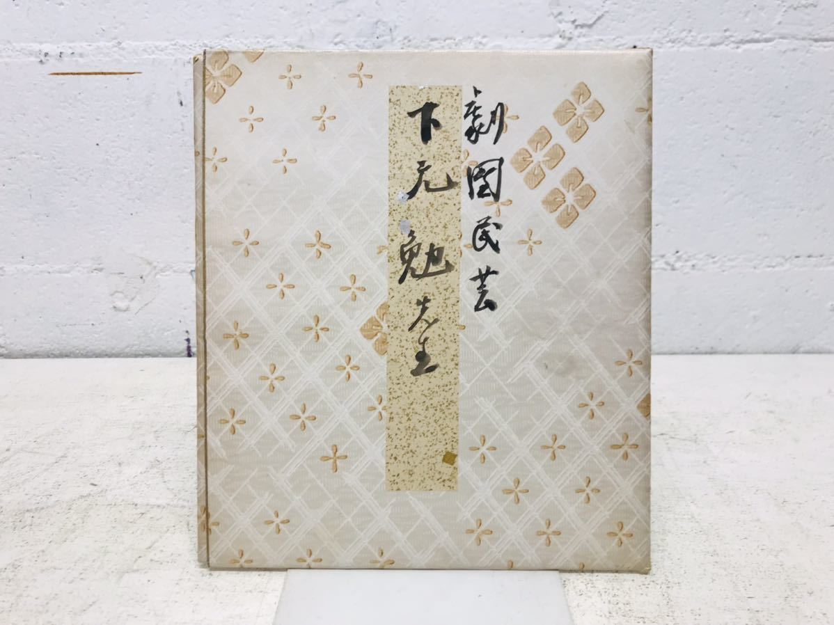 k0816-22★Hand-signed colored paper Gekidan Mingei Tsutomu Shimomoto Rare Showa period item, antique, collection, sign, others