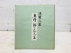 Art hand Auction k0816-32★直筆サイン色紙 法務大臣 奥野誠亮 希少 昭和 当時物, アンティーク, コレクション, サイン, その他