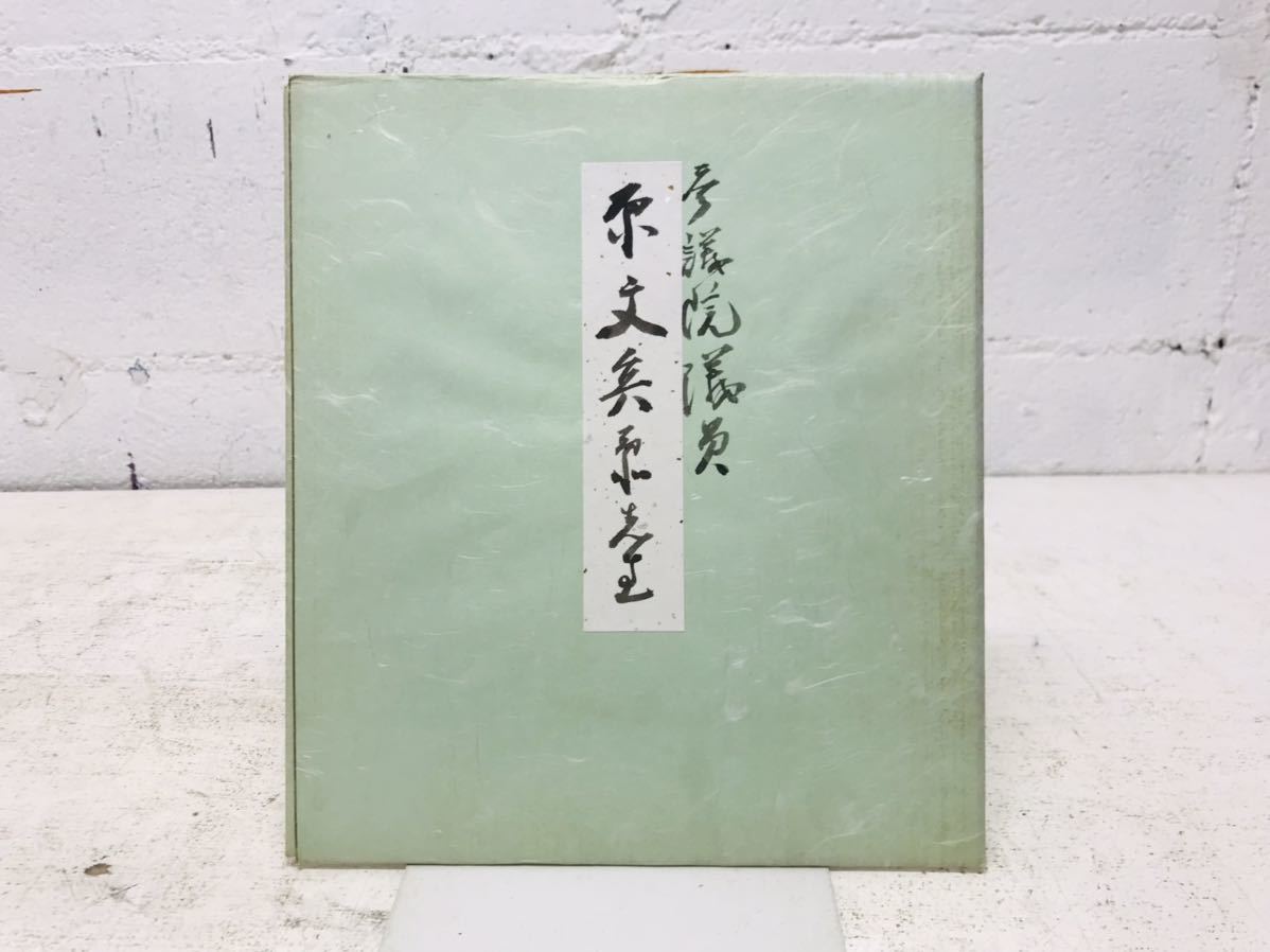 k0816-36★Signiertes farbiges Papier von Senator Hara Bunbei, selten, Showa-Ära, Original, Antiquität, Sammlung, Zeichen, Andere