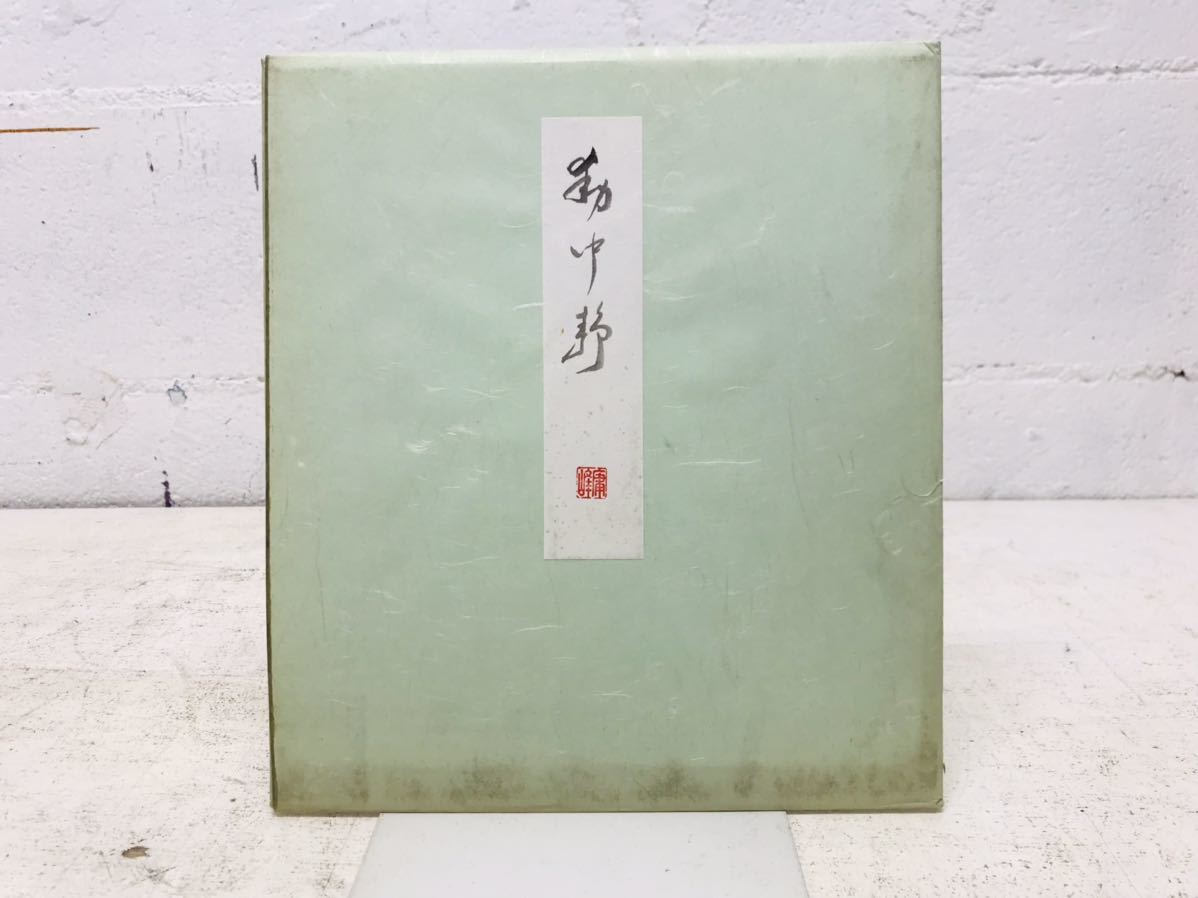 k0816-42★Цветная бумага с ручной подписью Рёсаку Сасаки Редкая оригинал 1981 года, античный, коллекция, знак, другие