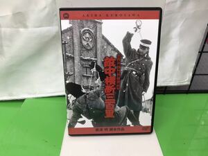 c0827-05★DVD 敵中横断三百里 日露戦争勝利の秘史 黒澤明 脚本作品