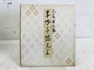 k0819-14* autograph autograph square fancy cardboard origin agriculture . water production large . red castle . virtue politics house rare Showa era that time thing 