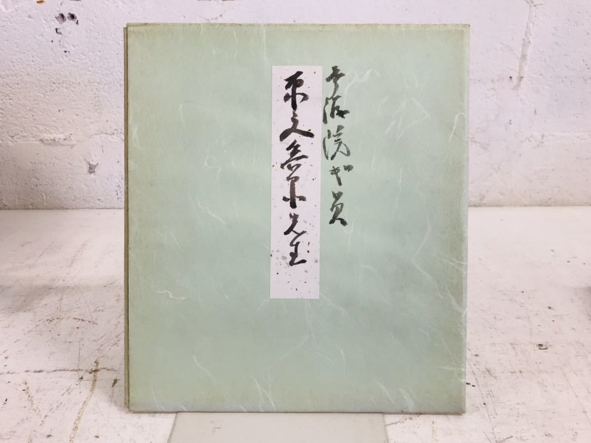 k0819-21★Hand-signed colored paper by Genbunbei Politician Rare Showa period item, antique, collection, sign, others