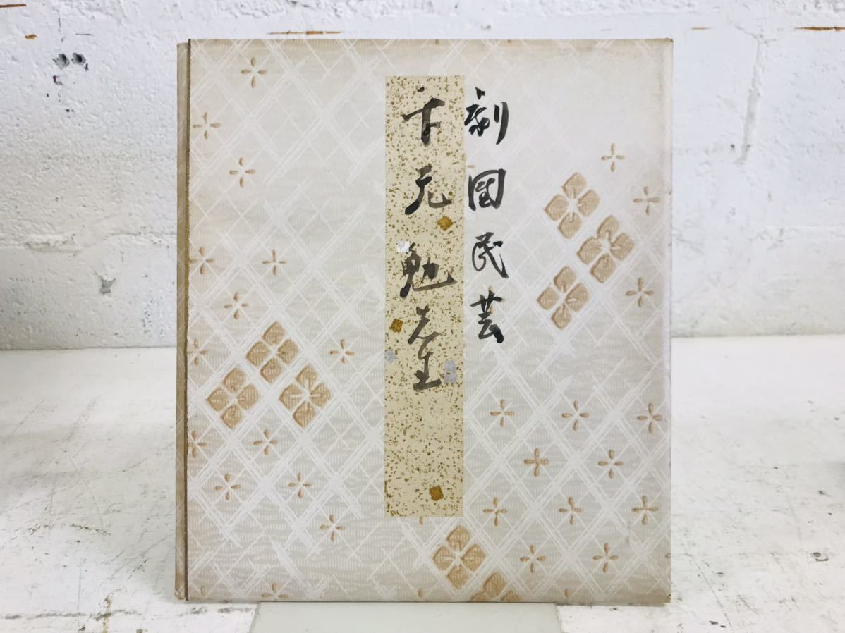 k0819-22★Papel de color firmado a mano Gekidan Mingei Tsutomu Shimomoto Artículo raro del período Showa, antiguo, recopilación, firmar, otros