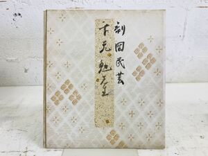 Art hand Auction k0819-22★Autographed colored paper by Mingei Theater Company, Tsutomu Shimomoto, rare, Showa era, original, antique, collection, sign, others