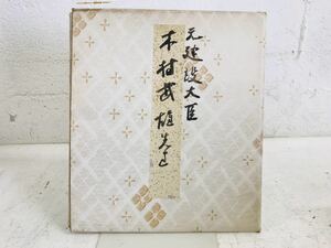 k0819-30* autograph autograph square fancy cardboard origin construction large . tree .. male politics house rare Showa era that time thing 