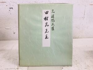 k0819-39* autograph autograph square fancy cardboard origin transportation large . Tamura origin politics house rare Showa era that time thing 