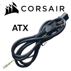 【正規品】 CORSAIR コルセア 純正 電源 コンセント ケーブル ATX 