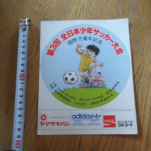 *AKMS* 第3回 全日本少年サッカー大会 国際児童年記念 ステッカー　シール soccer ジャパン JAPAN