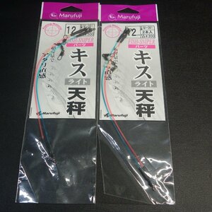 Marufuji キスライト天秤 12cm 2本入 合計2点セット ※在庫品 (4k0807) ※クリックポスト