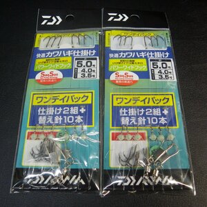 Daiwa Comploy Kawahagi Service 5.0 Harris 3,5 № 3.5 Стоп Знак № 4,0 Итого 2 штуки установлен * Запас (36N0902) * Нажмите «Пост»