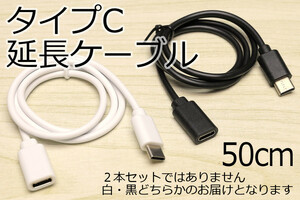 【タイプC延長ケーブル】∬送料63円～∬新品 即決 Type-C急速充電USBケーブル 3A電源対応 スマホナビ等 データ転送対応 スマホ充電ケーブル