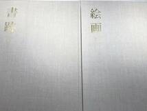 宮内庁待従職蔵版　御物聚成全　4巻内3巻　書籍1　絵画1　絵画2　昭和52年発行～　【d120-117】_画像7