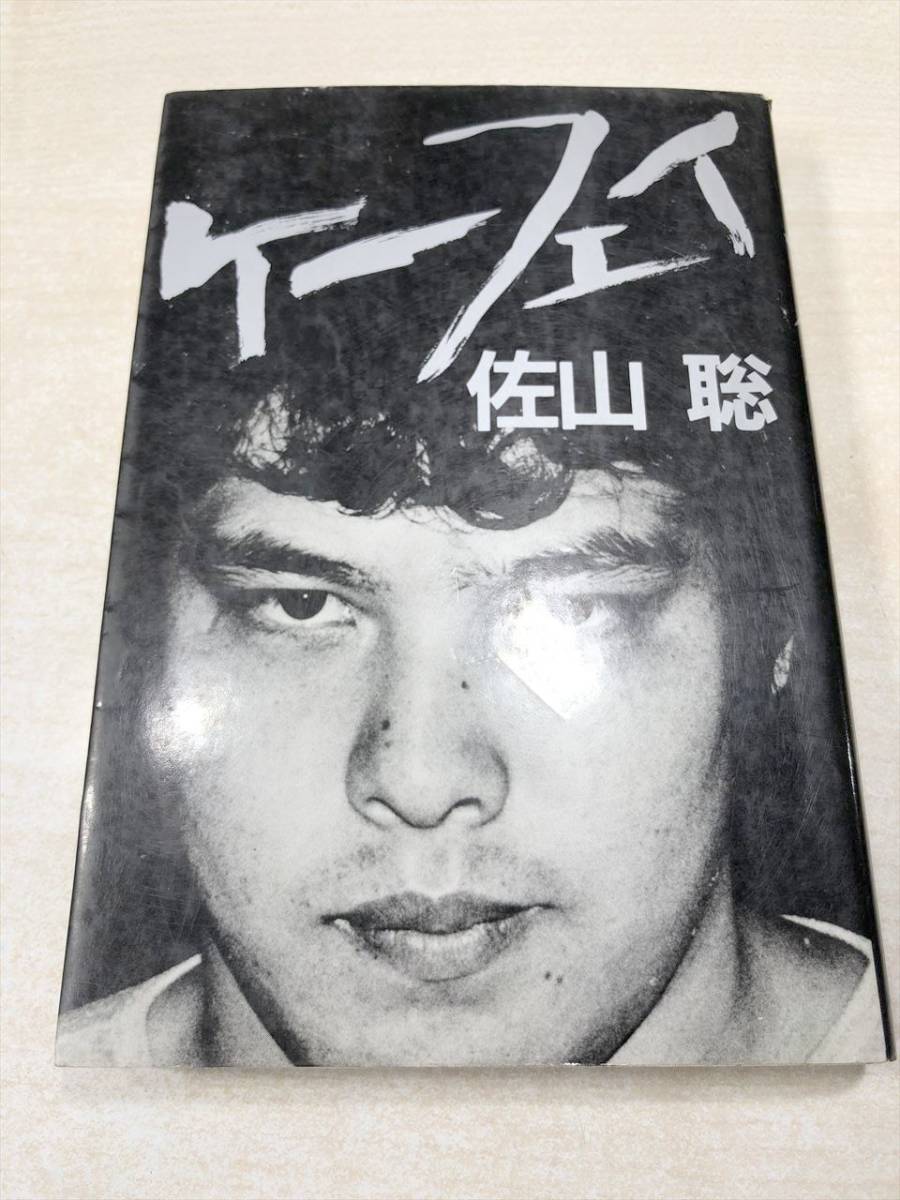 2023年最新】Yahoo!オークション -佐山聡の中古品・新品・未使用品一覧