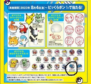 くら寿司 ビッくらポン ポケモン オリジナルホログラムマグネット ヘイラッシャ＆シャリタツ