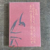 1000円スタート◇侏儒の言葉 芥川龍之介 精選 名著復刻全集 近代文学館 文庫 小説 菊HG_画像6