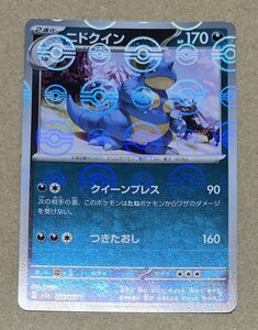 【複数在庫あり】ポケモンカード　スカーレット&バイオレット　強化拡張パック　ポケモンカード151 モンスターボールミラー　ニドクイン