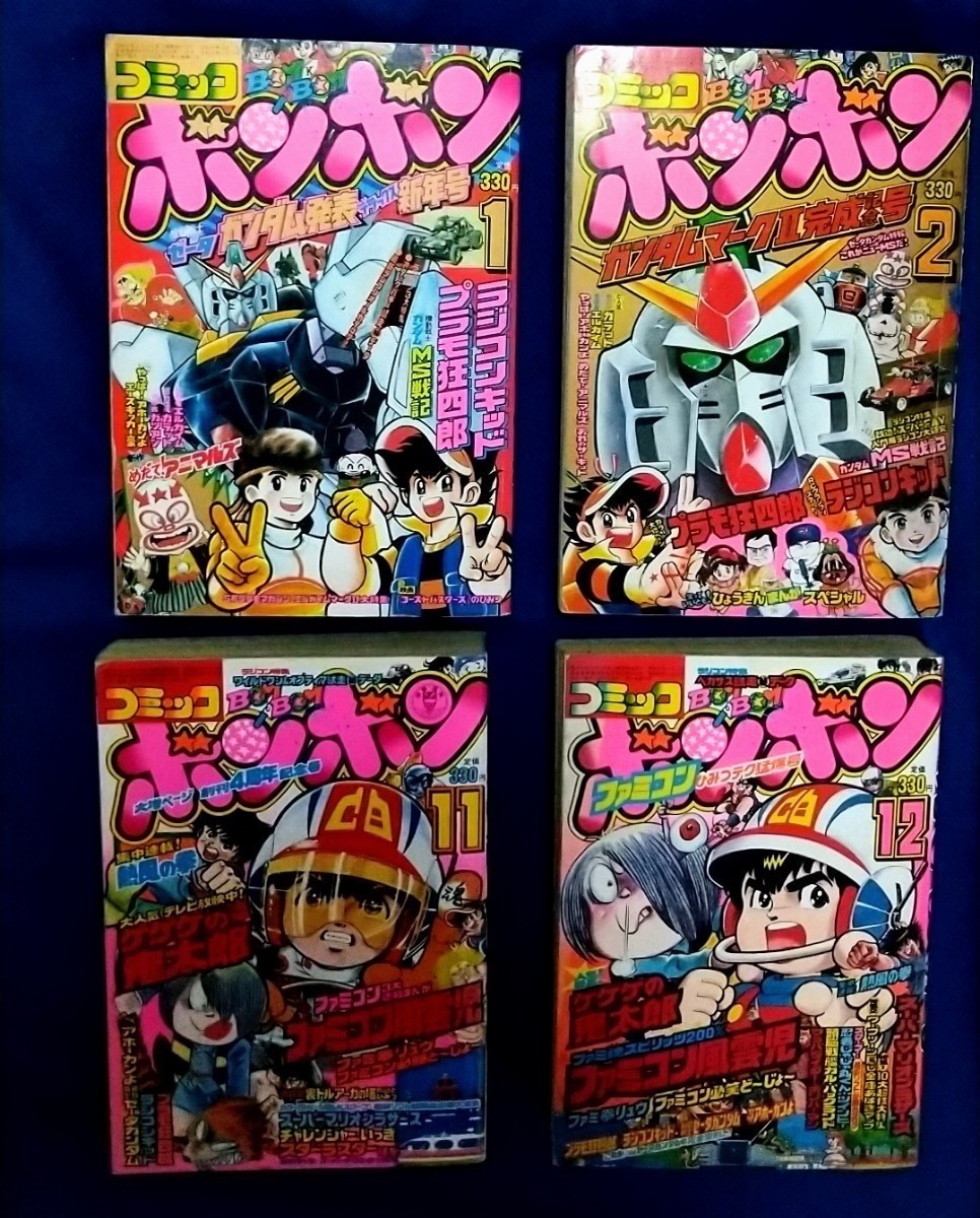 ヤフオク! -「コミックボンボン 月号」の落札相場・落札価格