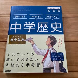 中学歴史 新装版