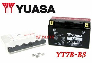 [ regular goods ] Yuasa battery YT7B-BS(GT7B-4/FT7B-4 interchangeable ) Cygnus X/SE44J/E3B1E/3 type domestic 1YP/3 type Taiwan 1MS