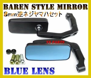 バレンミラー黒青8逆リモコンジョグZR[SA16J]スーパージョグZR[3YK]ビーノ[5AU/SA10J]マックススター150/5型シグナスX[SEA8J/B8S/B2J]