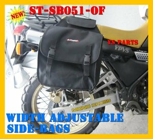 [幅調整可能/容量20L]SB051サイドバッグKLX250/XR250/トリッカー/セロー225/セロー250/TW200/TW225/FTR223/FTR250/XLR250/グラストラッカー