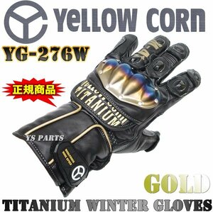 残り僅か★【正規品】本革仕様イエローコーンYG-276Wウインターグローブ黒金L【焼入処理済チタンプロテクター/透湿防水フィルム内蔵】