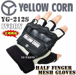 [ outlet ] Yellow corn YG-212S half finger mesh glove white M[ hard knuckle guard / carbon style cloth / velcro equipment ]