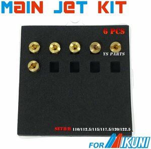 ミクニ丸小用メインジェットSet D[110番-122.5番まで計6個]デスペラード400[VK52A]イントルーダー400[VK54A]ブルバード400[VK55A]DR400Z