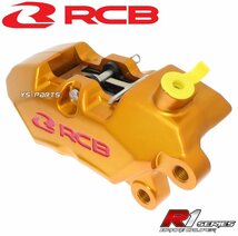 [NEW]RCB 4POD鍛造ブレーキキャリパー金 右側[ブレンボ40mmピッチ]専用ブレーキパッド付シグナスX/NMAX125/NMAX155/YZF-R25/SRX400/SRX600_画像3