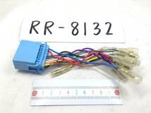 RR-8132 スズキ / ホンダ 20ピン オーディオ/ナビ 取付電源カプラー 即決品 定形外OK_画像1
