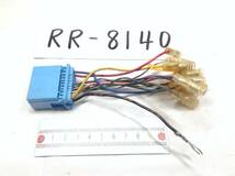 RR-8140 スズキ / ホンダ 20ピン オーディオ/ナビ 取付電源カプラー 即決品 定形外OK_画像1