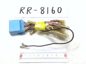 RR-8160 スズキ / ホンダ 20ピン オーディオ/ナビ 取付電源カプラー 即決品 定形外OK