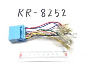 RR-8252 スズキ / ホンダ 20ピン オーディオ/ナビ 取付電源カプラー 即決品 定形外OK