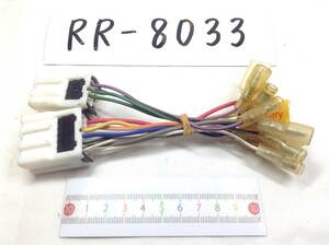 RR-8033 日産（ニッサン） 旧型 10/6ピン オーディオ/ナビ 取付電源カプラー 即決品 定形外OK