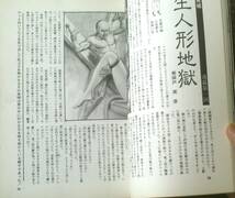 【奇譚クラブ（昭和５７年３月復刊記念号）】仏光刀四郎・火夏圭介・美保戸実彦・雲海寺竜等_画像2