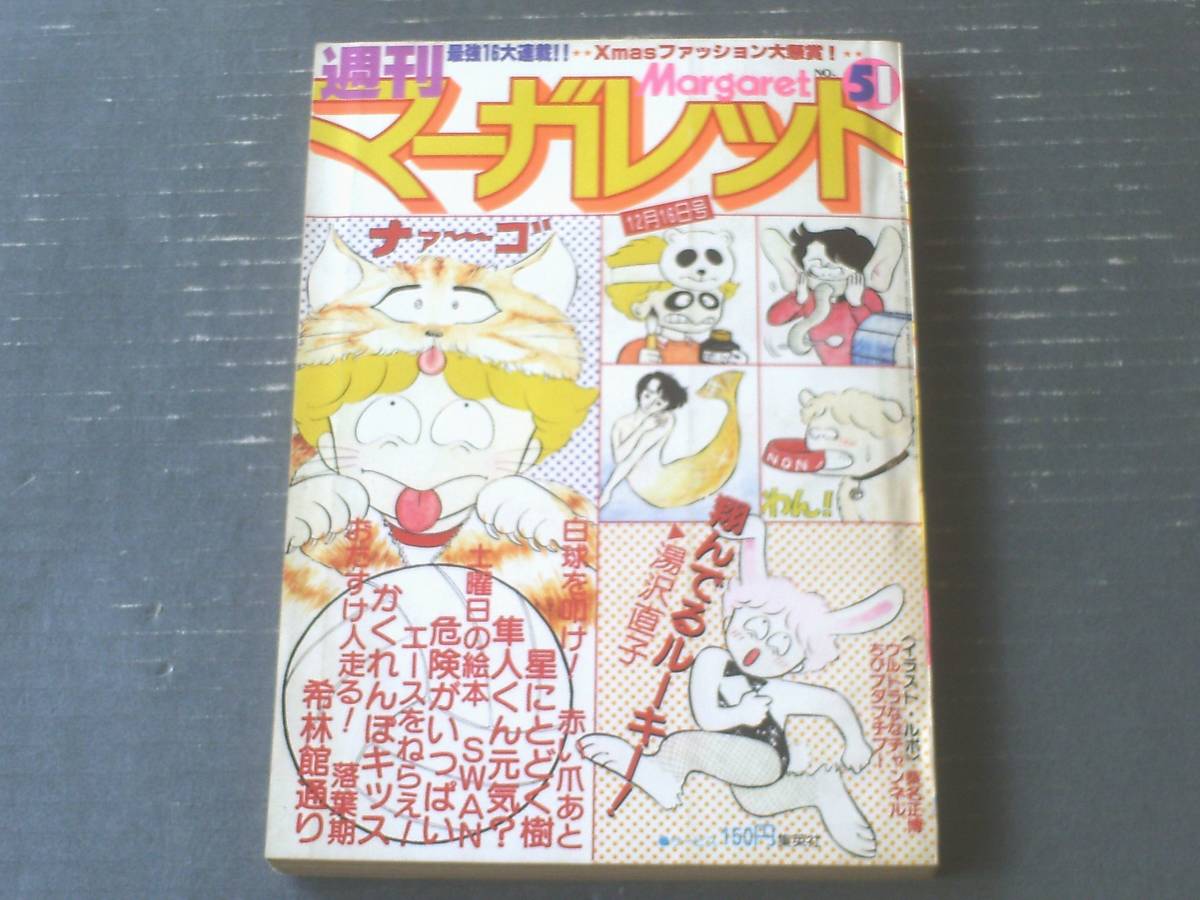 2023年最新】ヤフオク! -弓月光(マーガレット)の中古品・新品・古本一覧